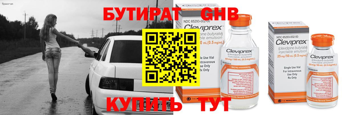 БУТИРАТ 99%  Вход с VPN  Сарапул 