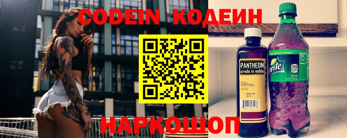 Codein Purple Drank Сарапул