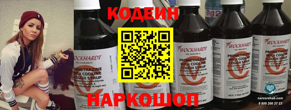 Codein Purple Drank  Кодеин напиток Lean (лин)  Вход с VPN  Сарапул 