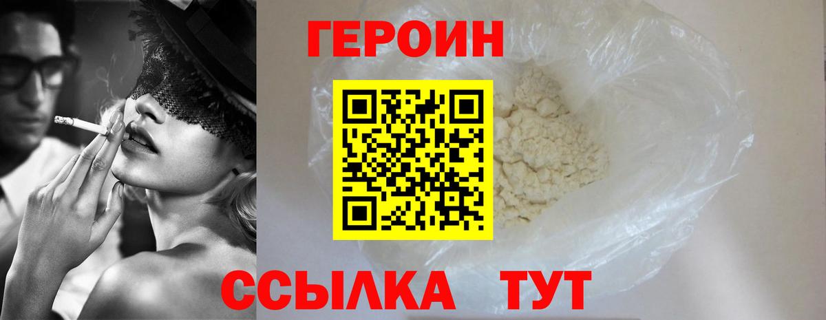ГЕРОИН хмурый  Героин  Сарапул  Вход с VPN 
